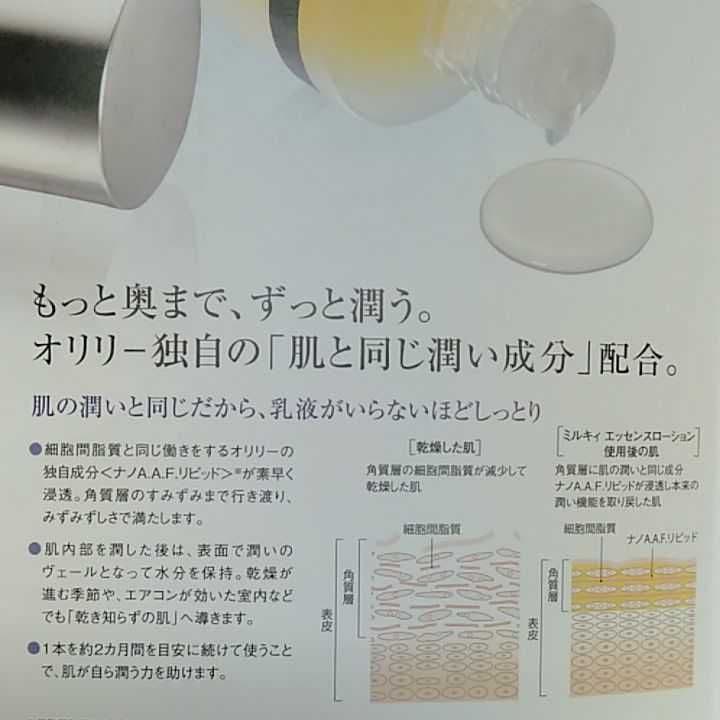 オリリーミルキーエッセンスローション EX N 100ml×3本