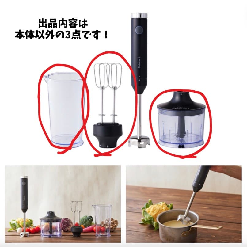 クイジナート cuisinart ハンドブレンダー アタッチメント 黒 ブラック