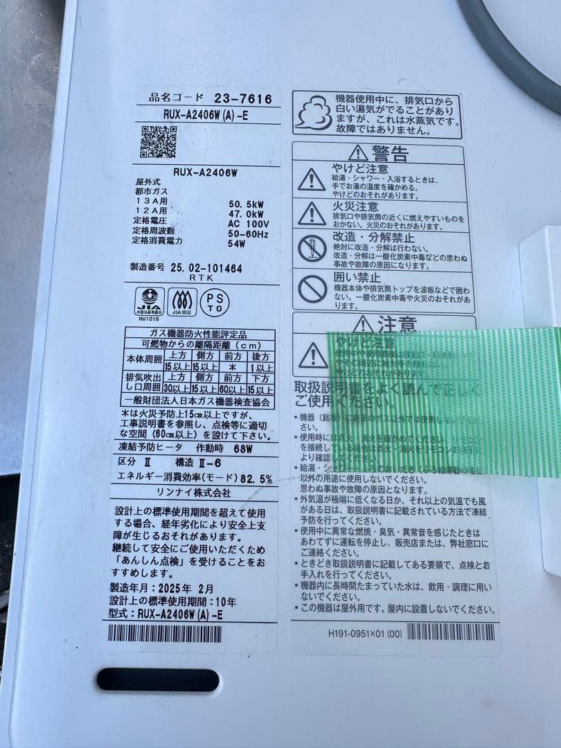 Rinnai ガス給湯器 RUX-A2406W(A)-E