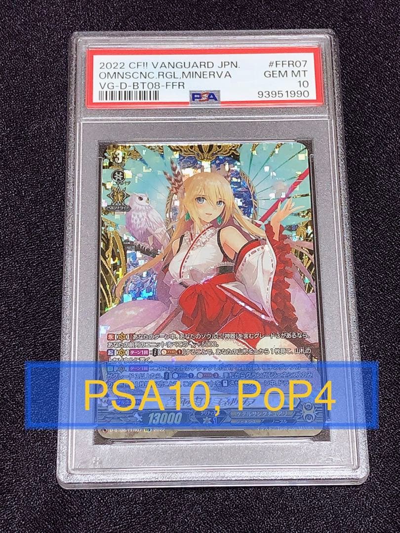 【PSA10】全知の神器 ミネルヴァ FFR ヴァンガード, MINERVA