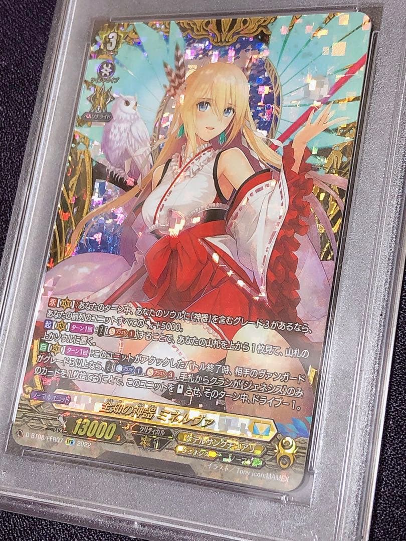 【PSA10】全知の神器 ミネルヴァ FFR ヴァンガード, MINERVA