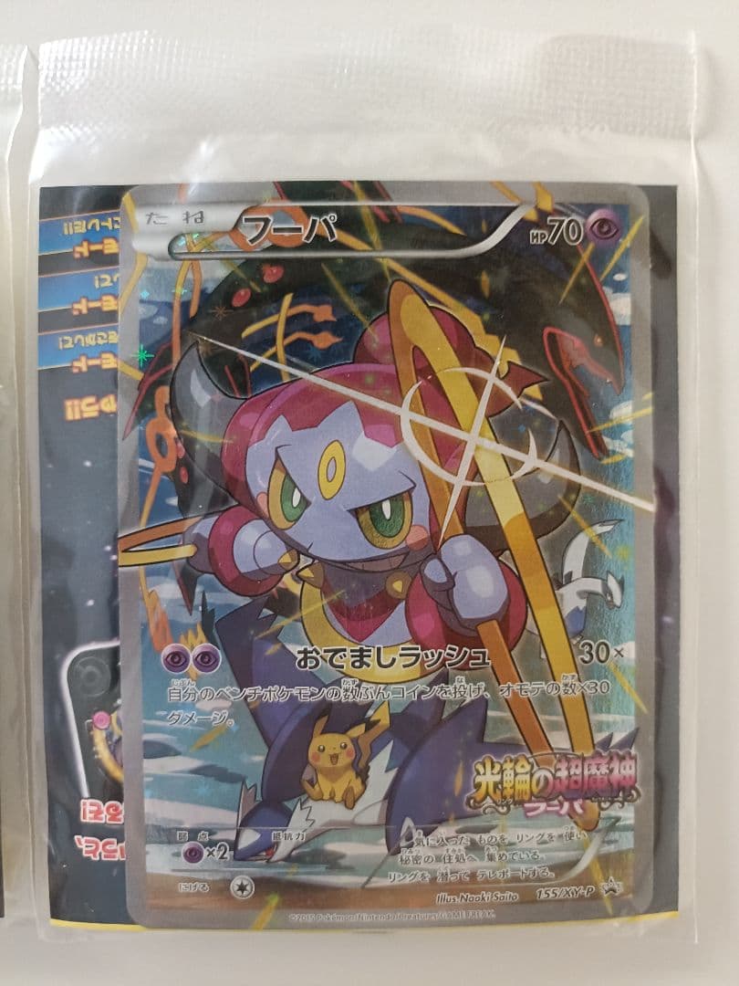 2個セット 光輪の超魔神フーパ 未開封品 映画入場者特典 プロモ ポケモンカード