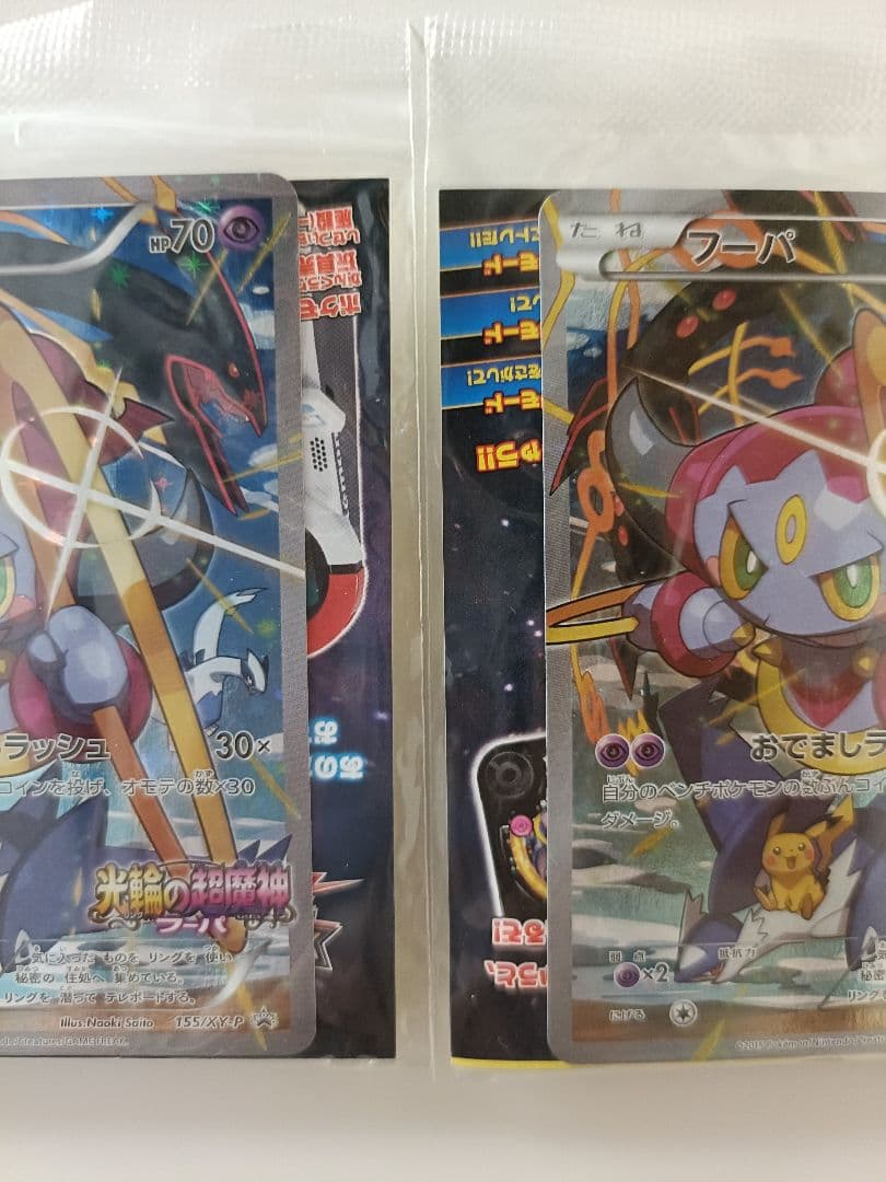 2個セット 光輪の超魔神フーパ 未開封品 映画入場者特典 プロモ ポケモンカード