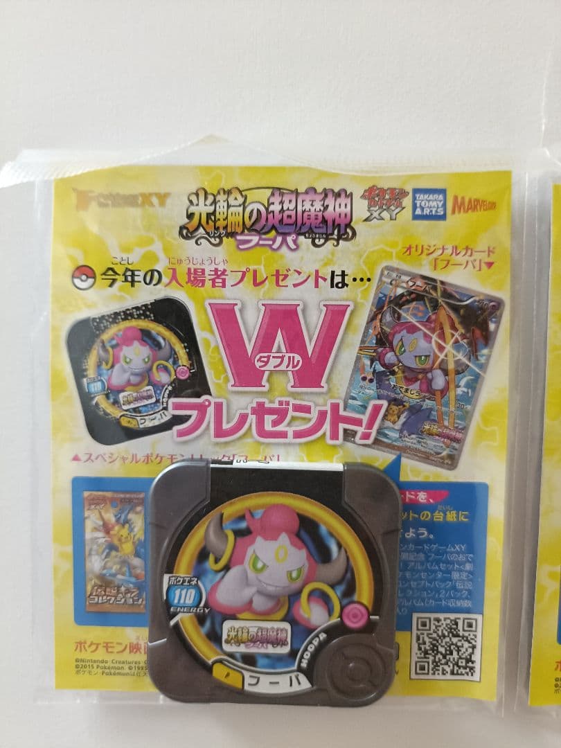 2個セット 光輪の超魔神フーパ 未開封品 映画入場者特典 プロモ ポケモンカード