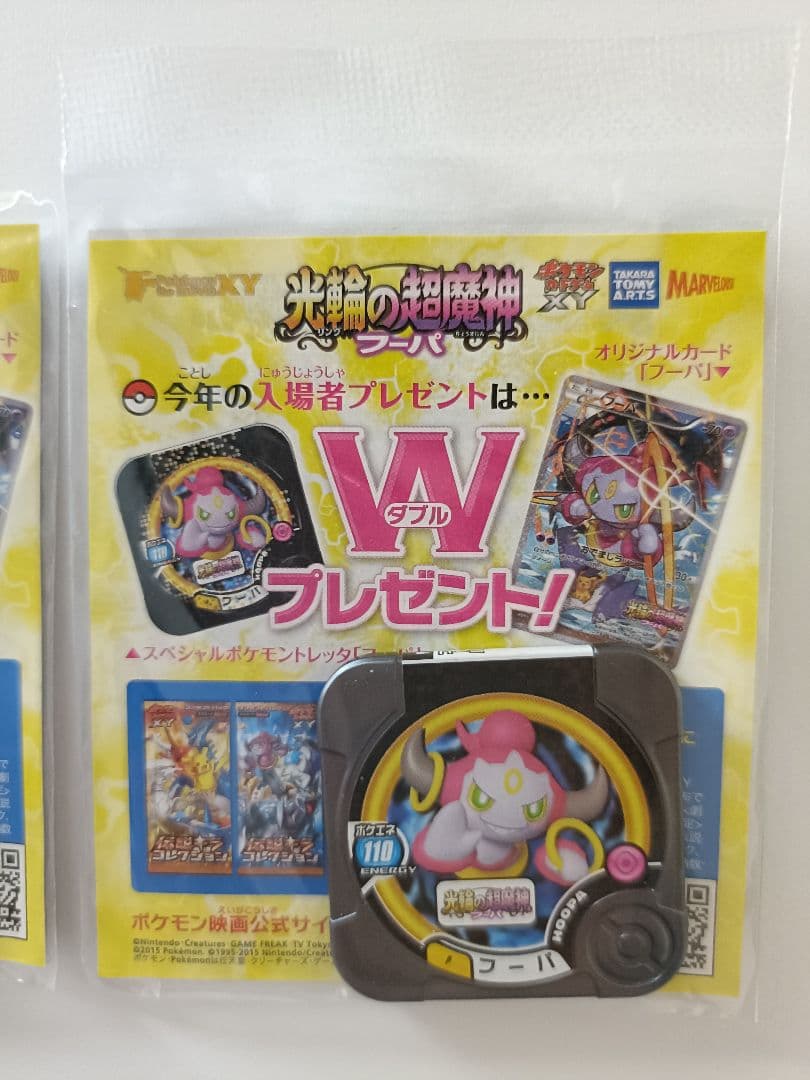 2個セット 光輪の超魔神フーパ 未開封品 映画入場者特典 プロモ ポケモンカード