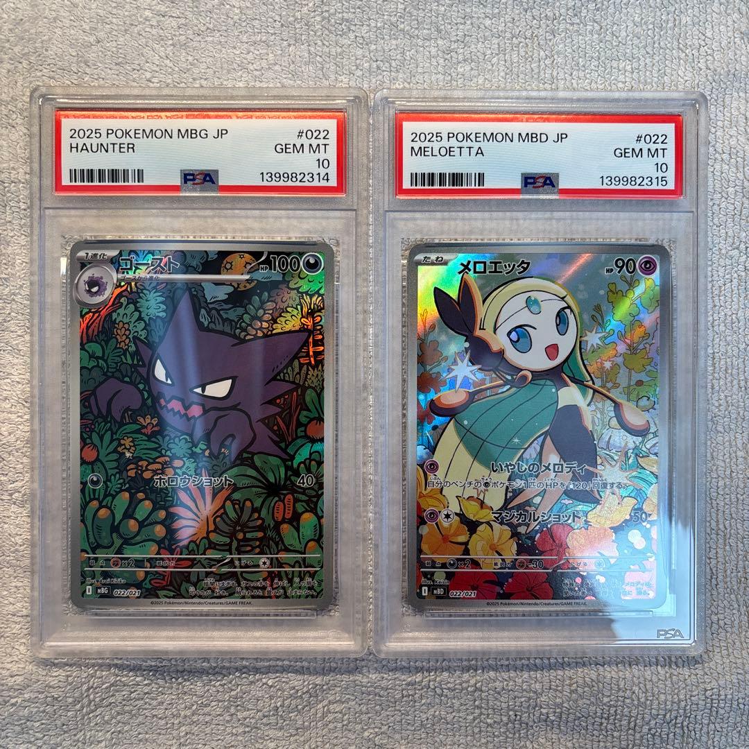 ⭐️24時間以内発送⭐️PSA10 ゴーストAR メロエッタAR連番