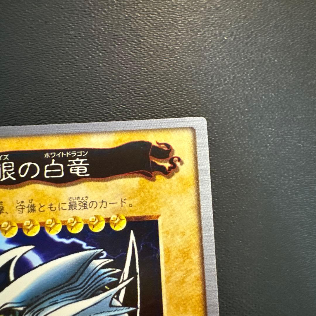 【美品】青眼の白龍ブルーアイズホワイトドラゴン　遊戯王バンダイ版カードダス　2枚