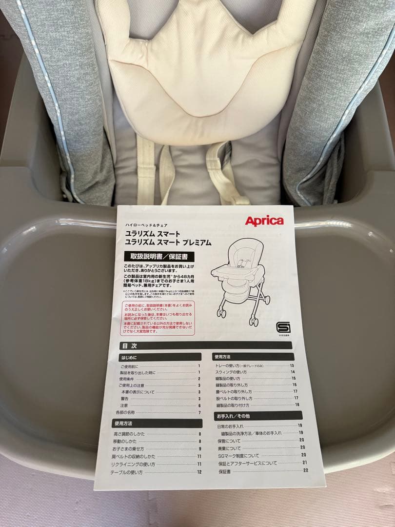 Aprica ユラリズム　スマート　ハイローチェア