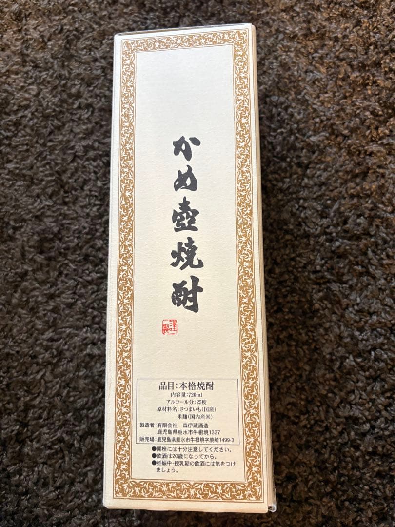 森伊蔵 かめ壺焼酎 4本セット