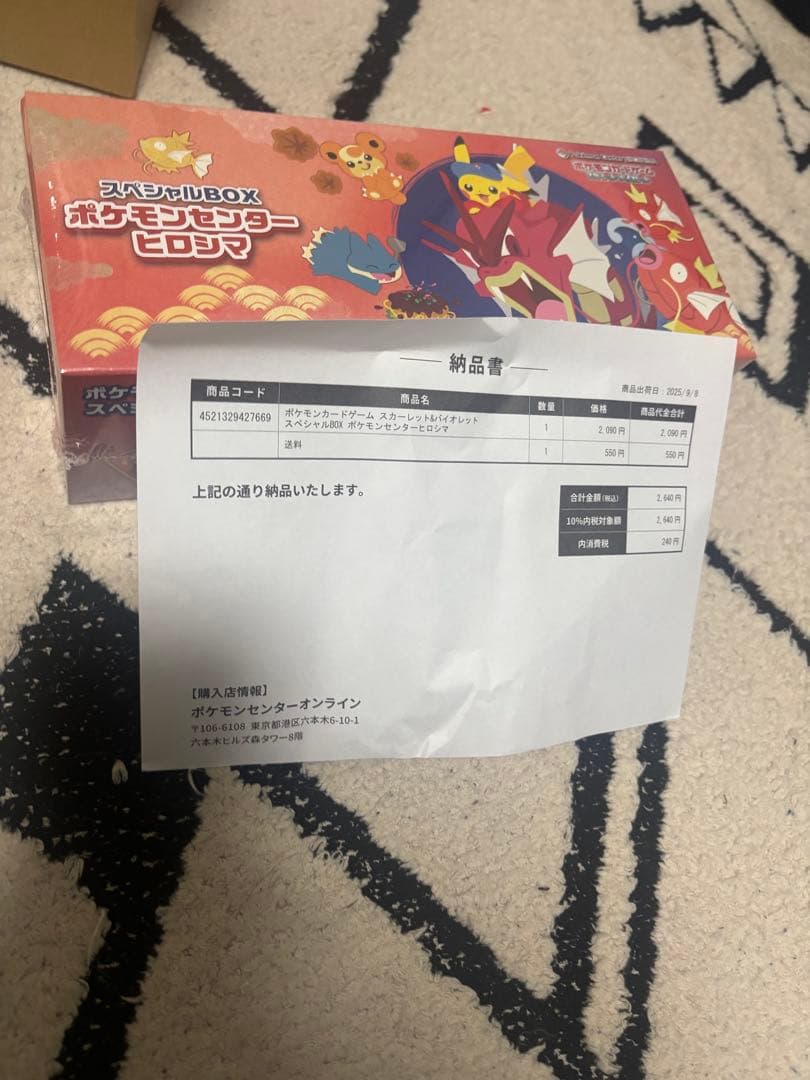 ポケモンセンターヒロシマ スペシャルBOX 新品未開封品