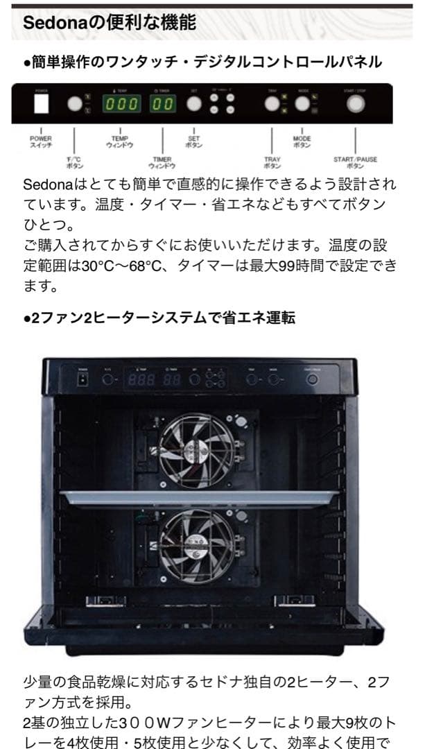 sedona セドナ フードディハイドレーター 食品乾燥機