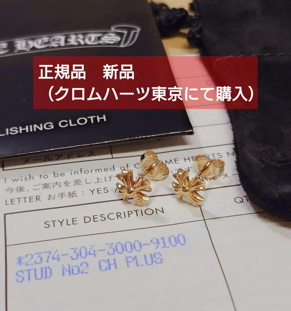 Ki　正規品　新品　クロムハーツ　chプラス　22k ピアス
