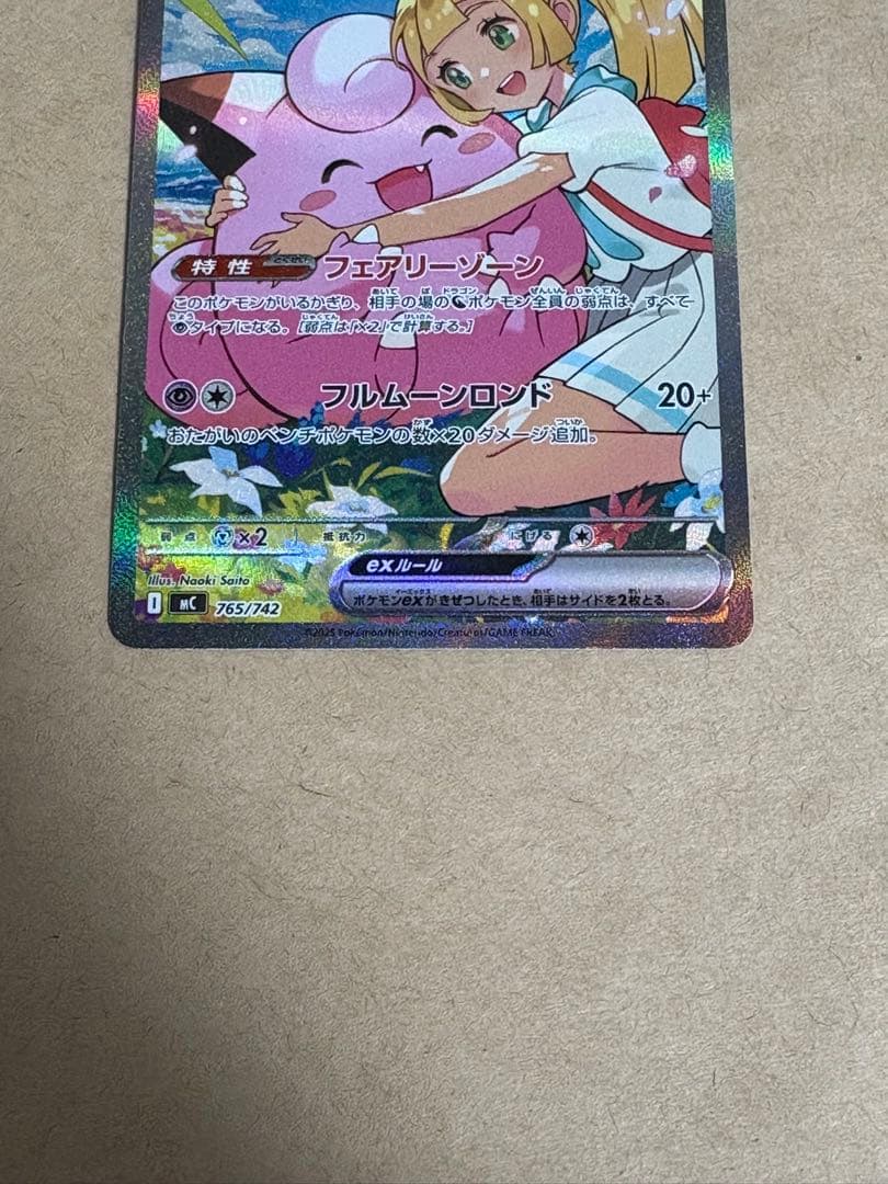 み*い様 【未使用品・センタリング良】リーリエのピッピex SAR