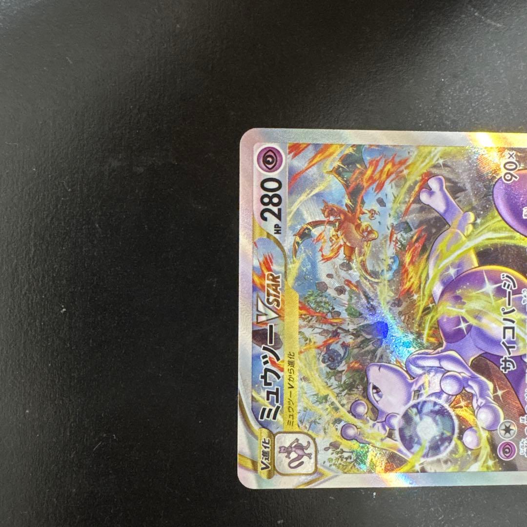 ミュウツーVSTAR SAR リザードンVSTAR SAR早い者勝ち