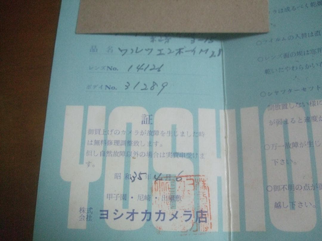 ワルツ・カメラ、元箱と取説付き。昭和35年４月・購入