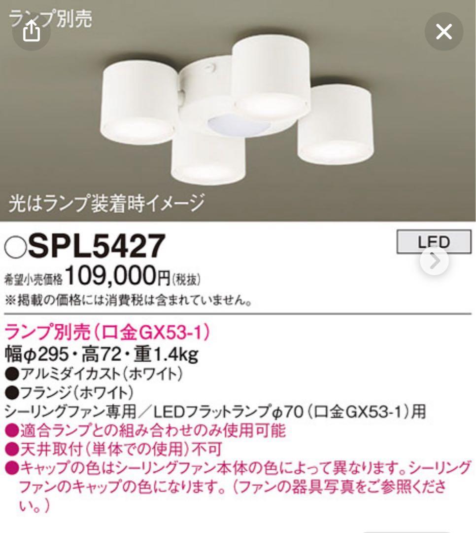 0125 ★ シーリングファン ★SP7075★SPL5427★