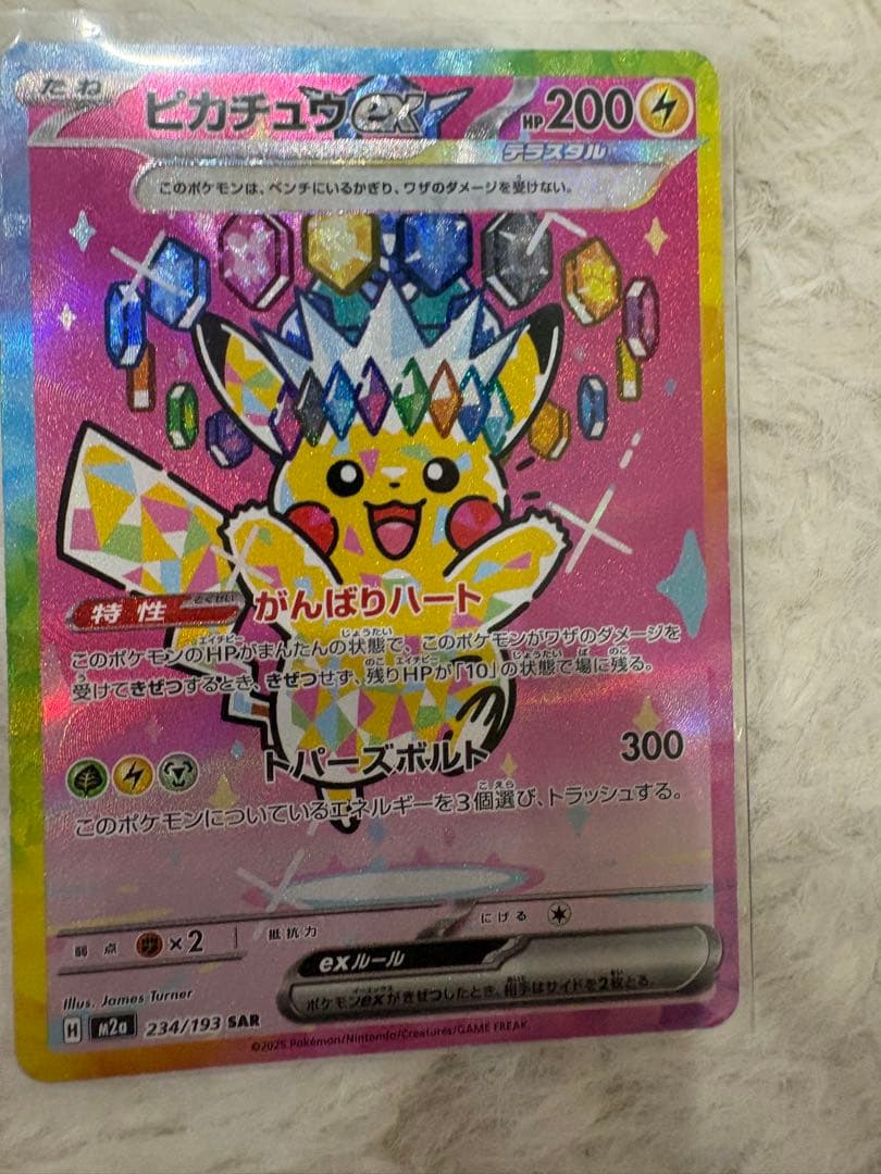ピカチュウEX 234/193