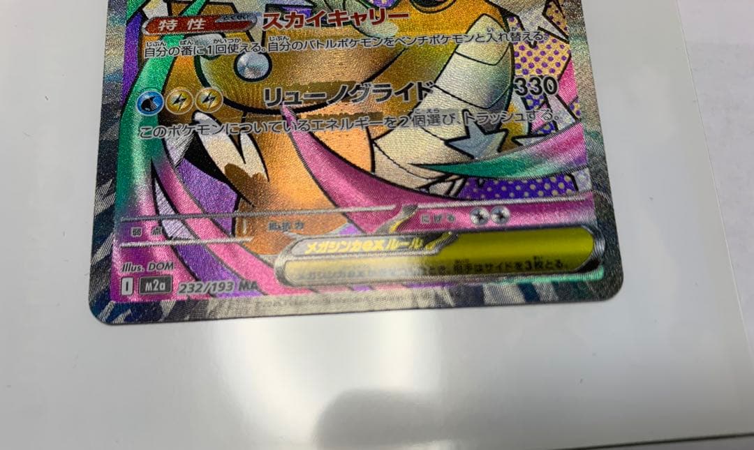 ポケモンカード　メガカイリューex MA 中国語箔押しエラー