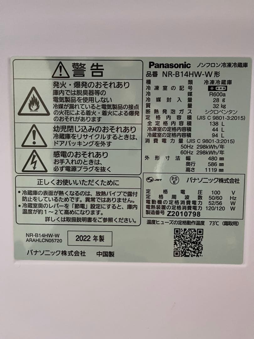 【美品】Panasonic ノンフロン冷凍冷蔵庫 NR-B14HW-W