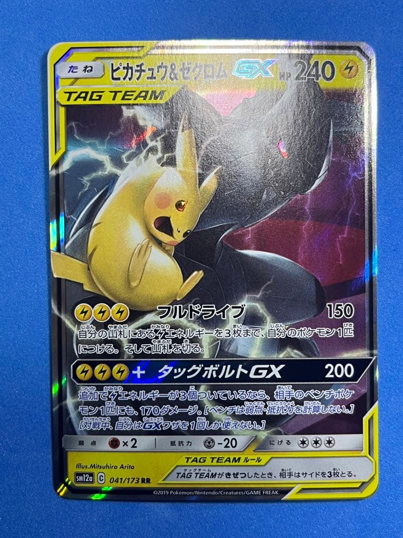 ポケモンカード　タッグチームRRセット