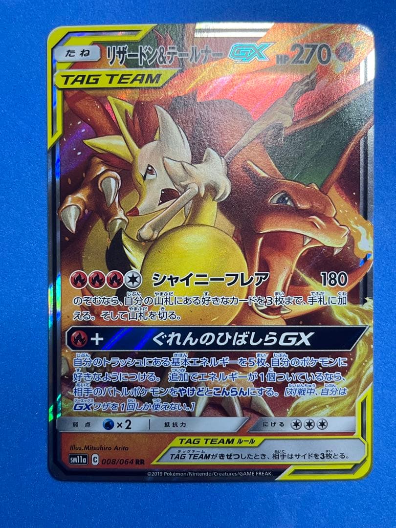 ポケモンカード　タッグチームRRセット