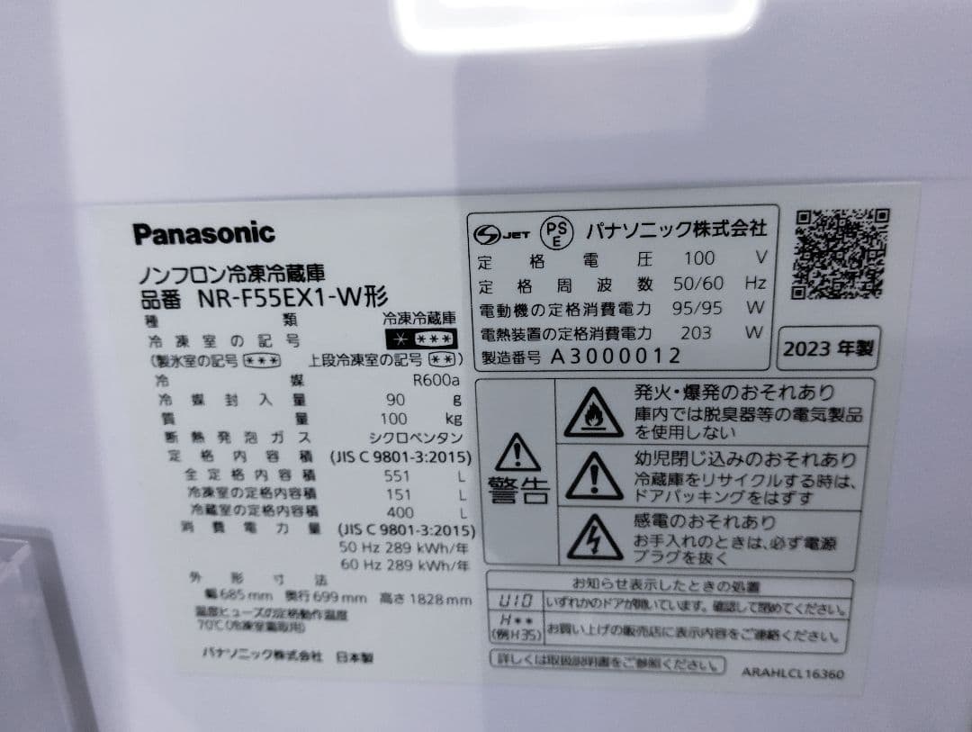 Panasonic NR-F55EX1-W 冷蔵庫