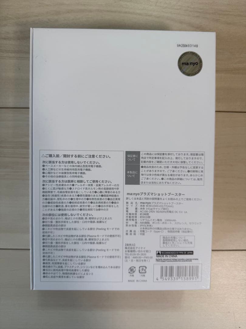 manyo PLASMA SHOT BOOSTER 美顔器