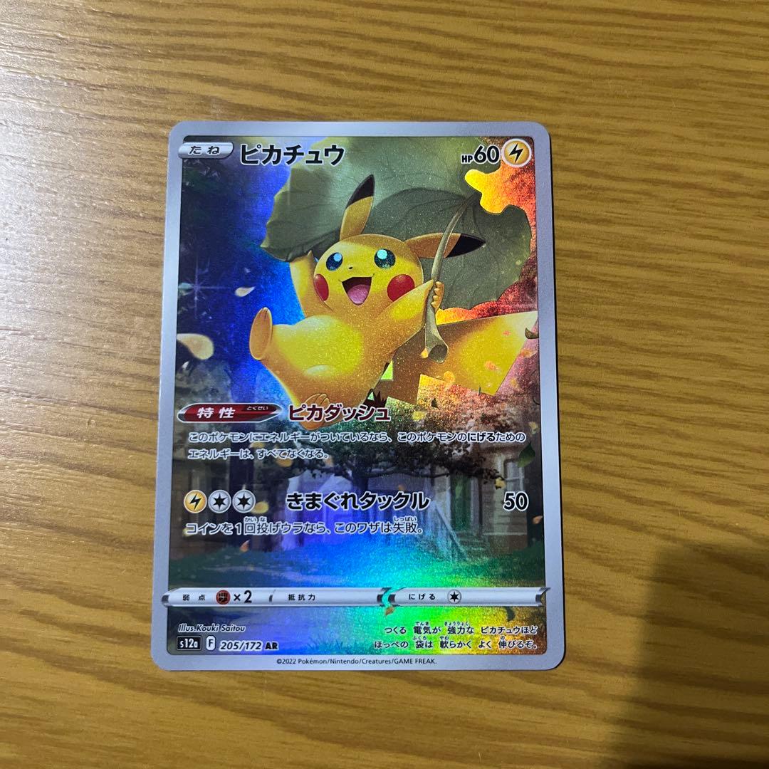 ポケモンカード vstarユニバース ＡＲ9枚