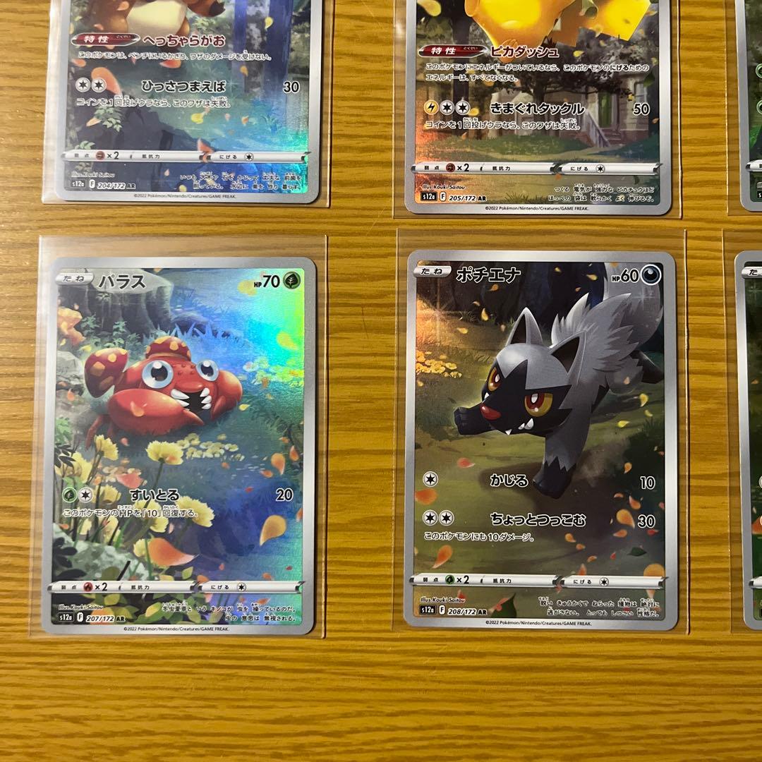 ポケモンカード vstarユニバース ＡＲ9枚