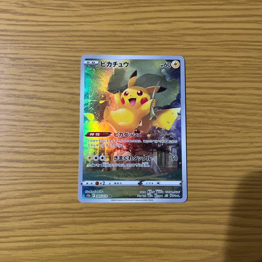 ポケモンカード vstarユニバース ＡＲ9枚