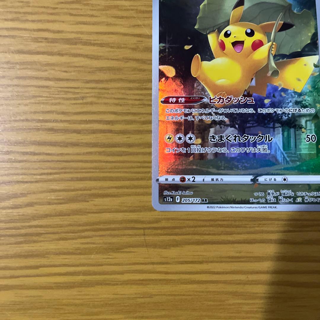 ポケモンカード vstarユニバース ＡＲ9枚