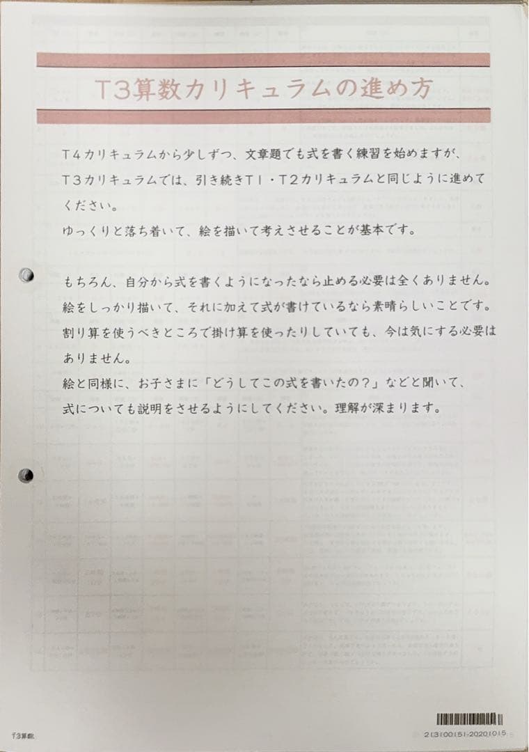 トイズアカデミー　T3算数（小学3年生）