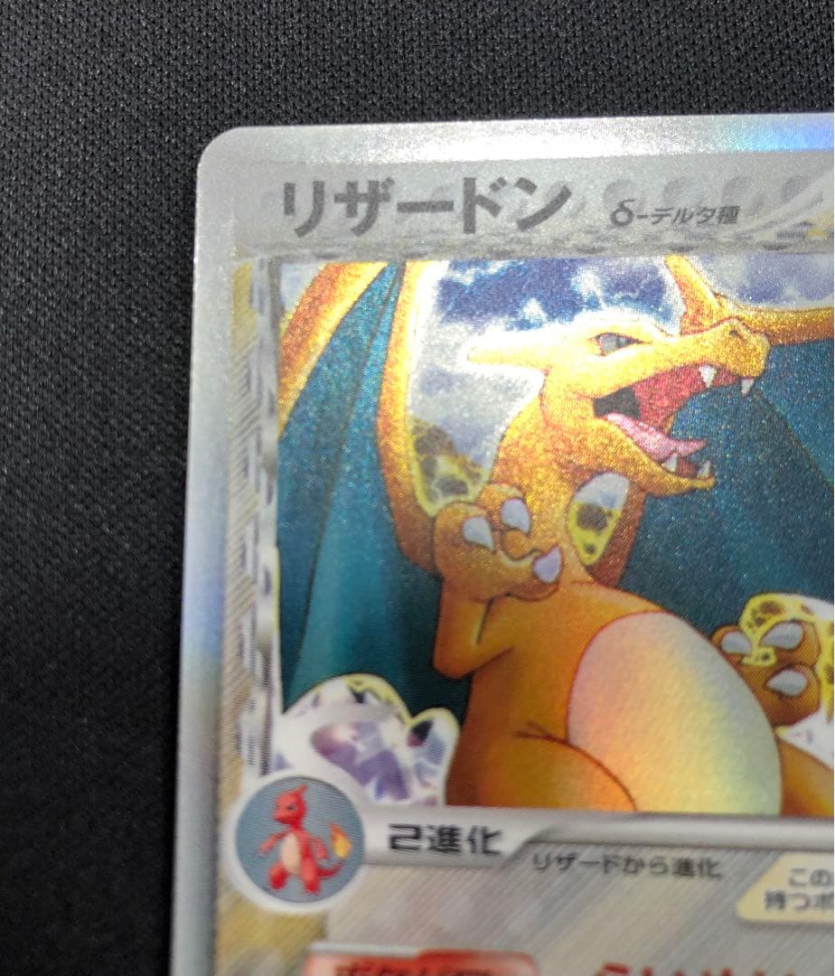 リザードン δ デルタ種 032/075