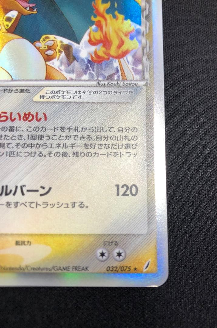 リザードン δ デルタ種 032/075