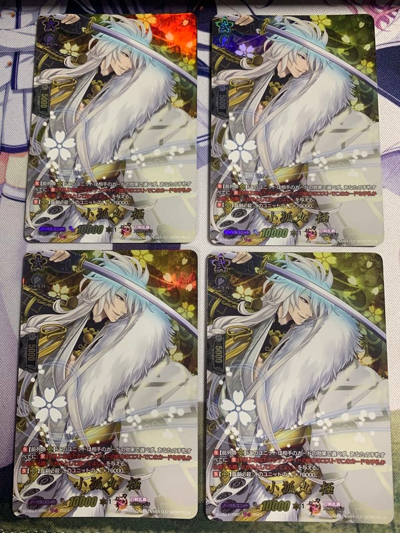 ヴァンガード 小狐丸　極　TRR