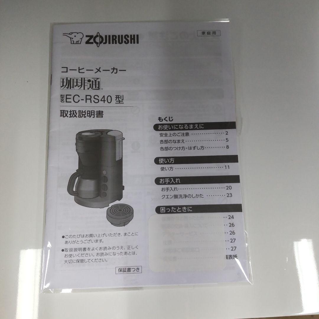 ZOJIRUSHI　珈琲通 コーヒーメーカー