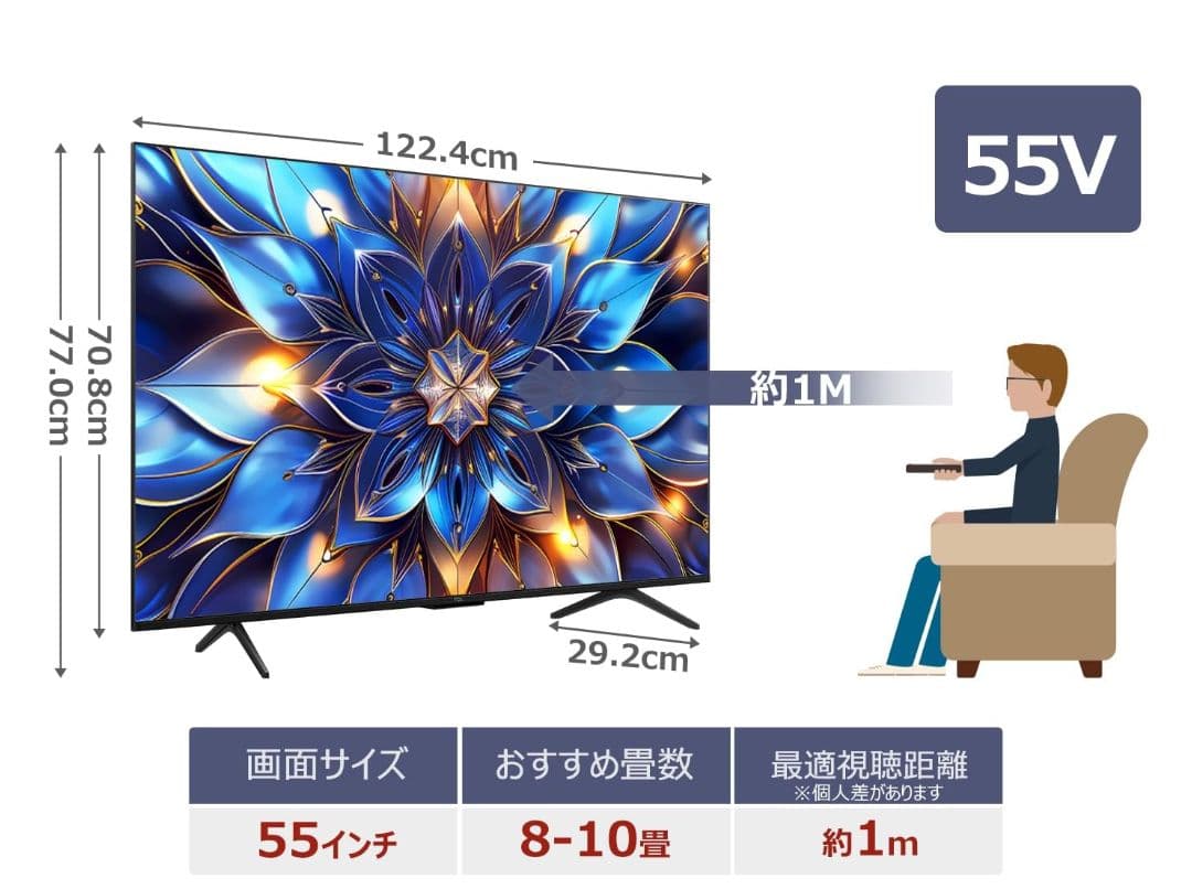 TCL 55インチ 4K 144Hz 液晶テレビ55T8B【直接引き取りも可能