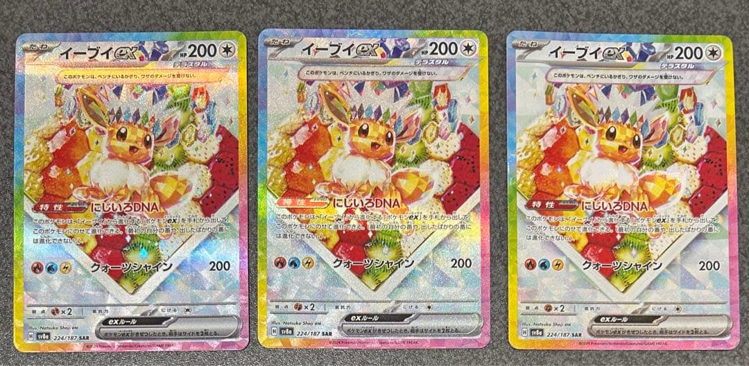 ★極美品★ イーブイex SAR 3枚