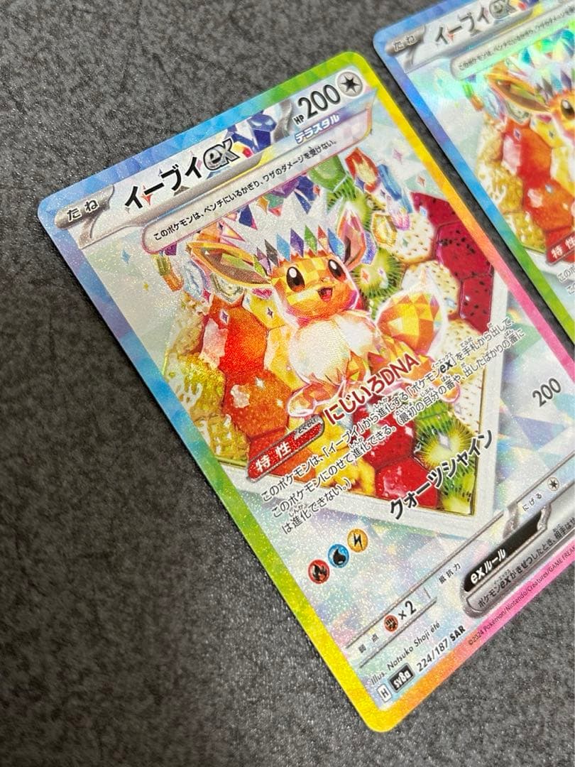 ★極美品★ イーブイex SAR 3枚