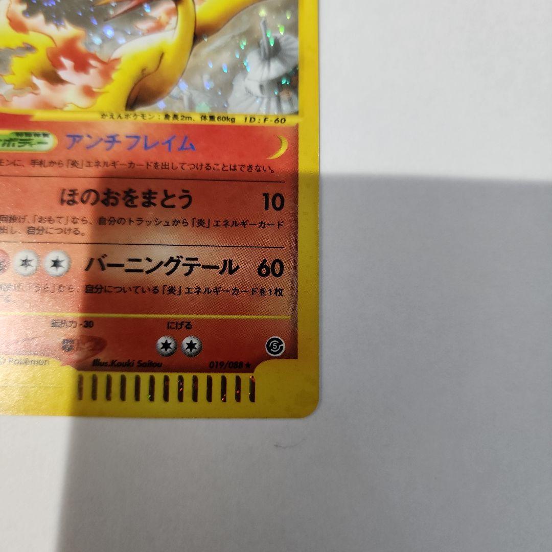 【美品】ポケモンカードe ファイヤー ホロ 019/088 貴重 アンリミ