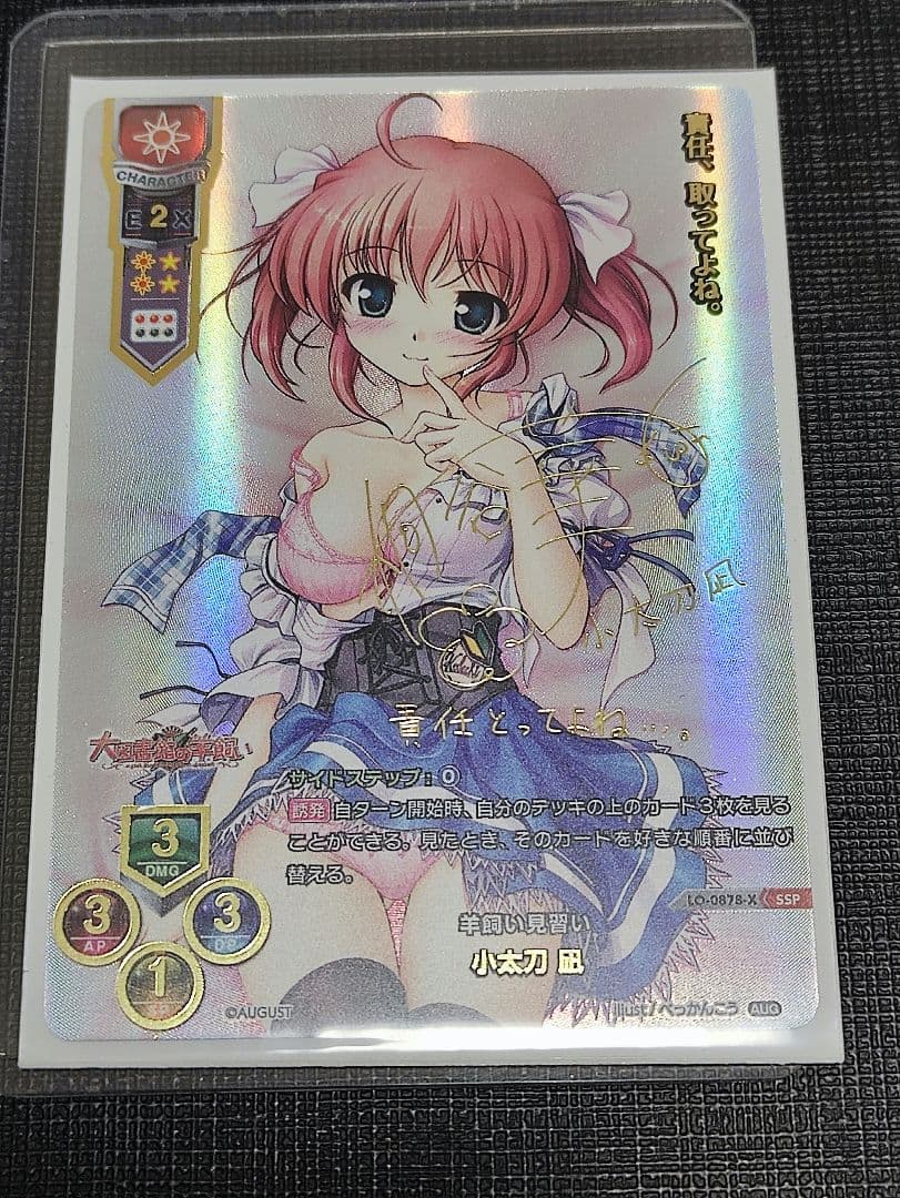 Lycee オーガスト　小太刀凪　SSP　難あり