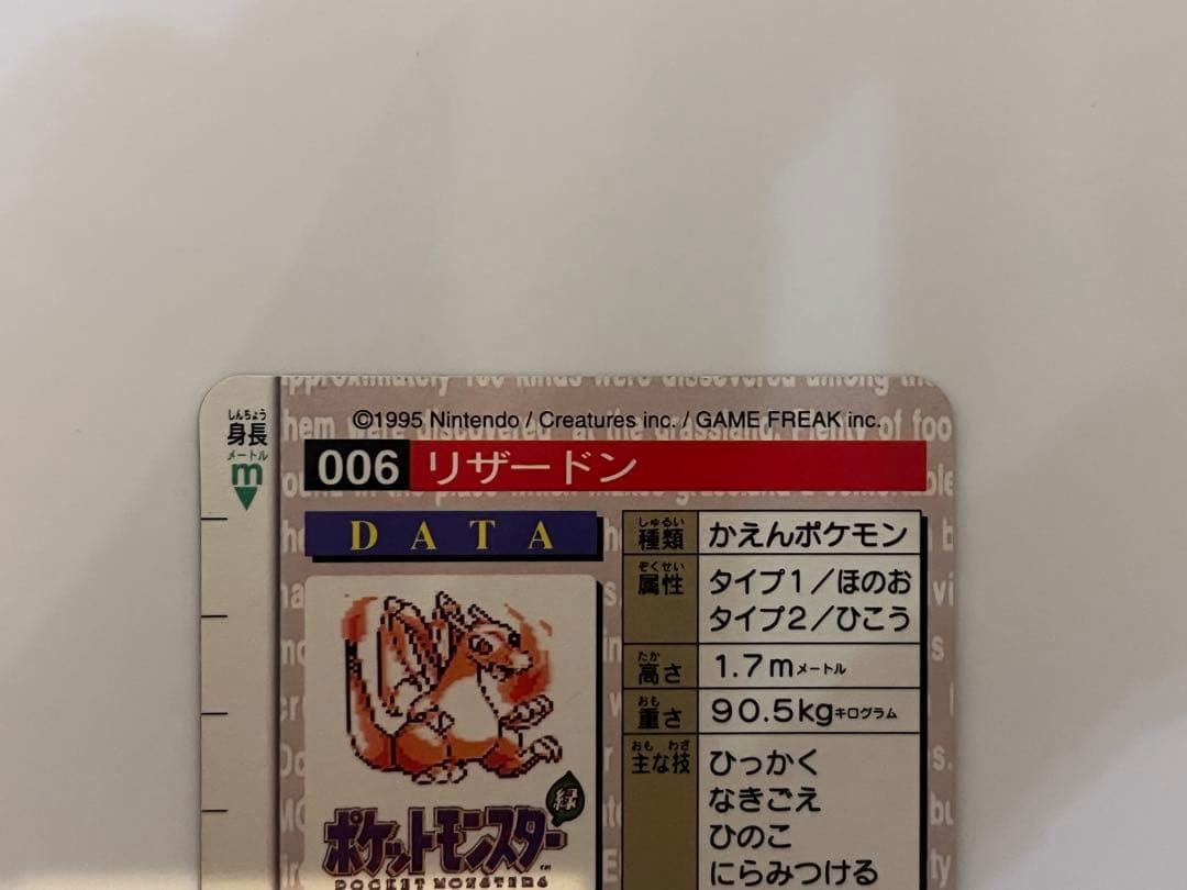 カードダス　リザードン　緑