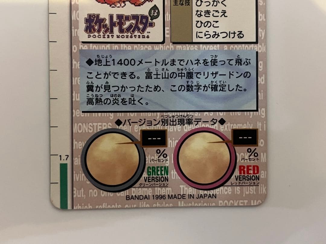 カードダス　リザードン　緑