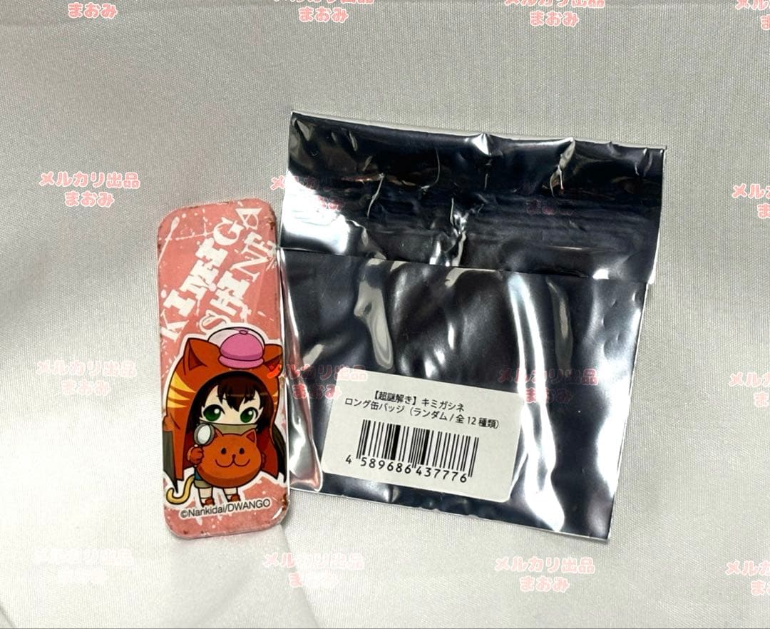 キミガシネ 飯伏銀 缶バッジ 超謎解き