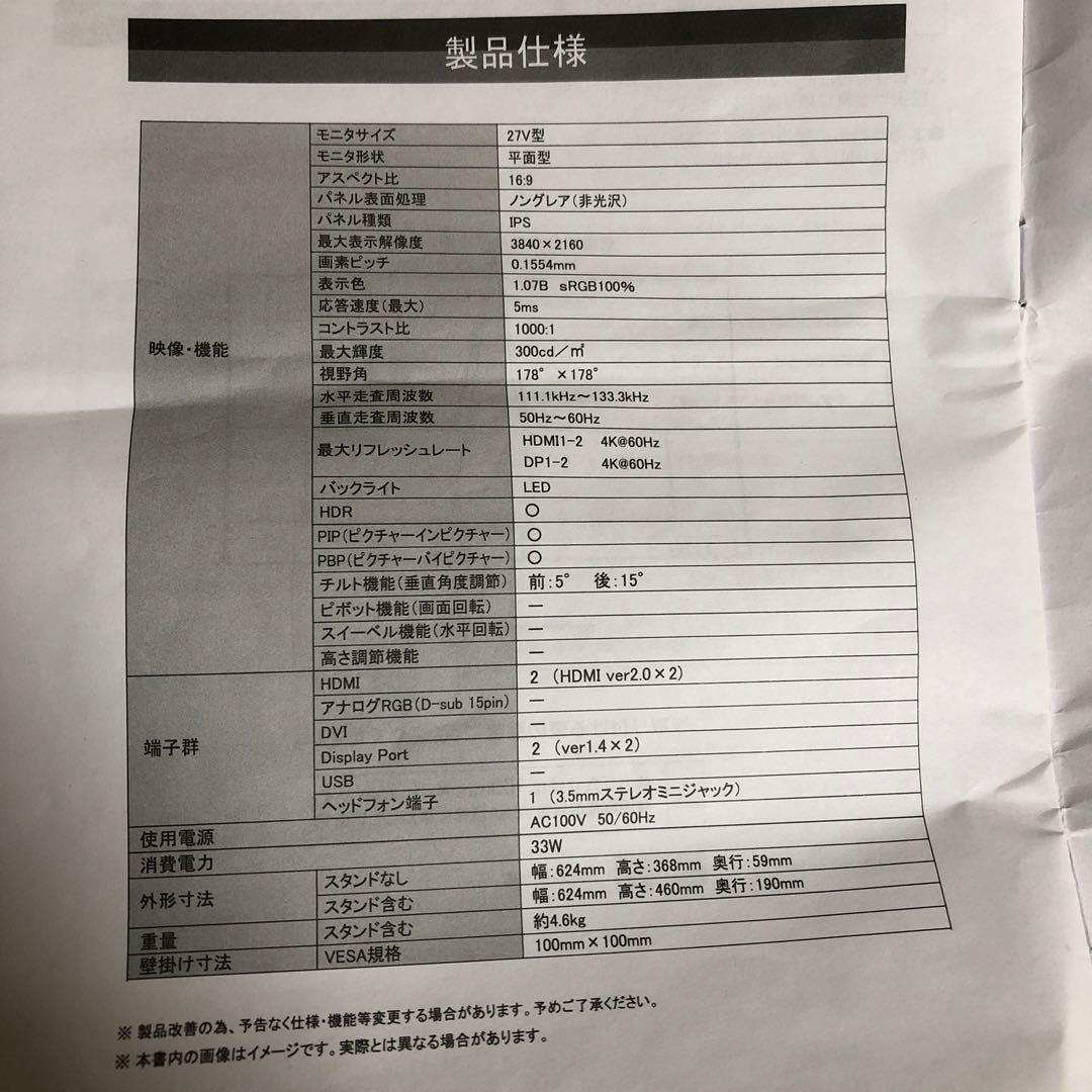 WIS　AS-K27 MT　27インチ 4K モニター