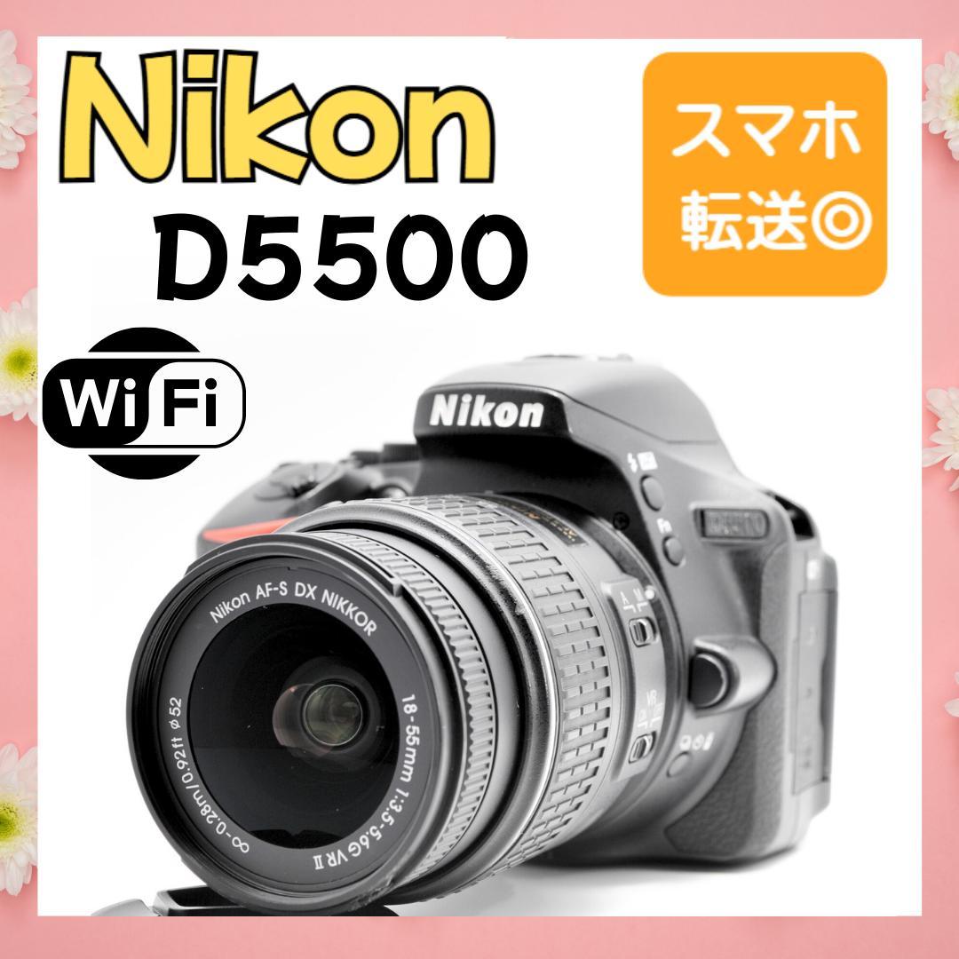 すぐ使える❤️Wi-Fi❤️Nikon D5500 デジタル一眼レフ スマホ転送
