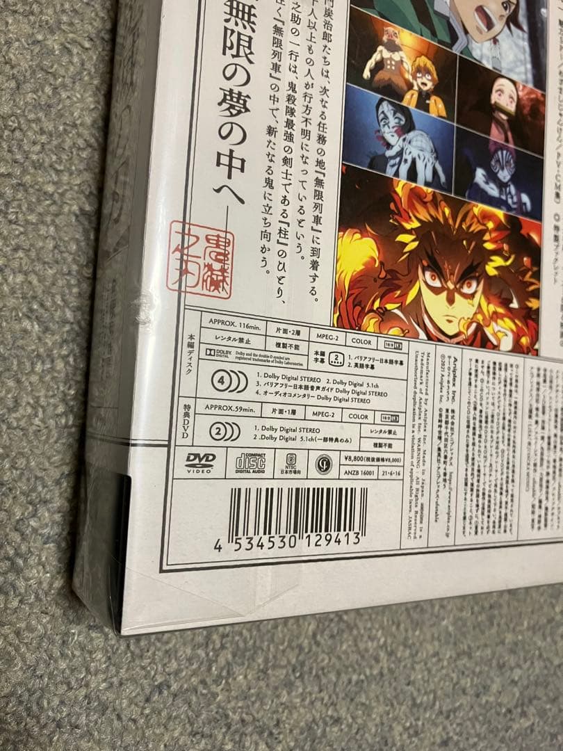 鬼滅の刃 DVD 立志編 全11巻 セット + 劇場版無限列車編