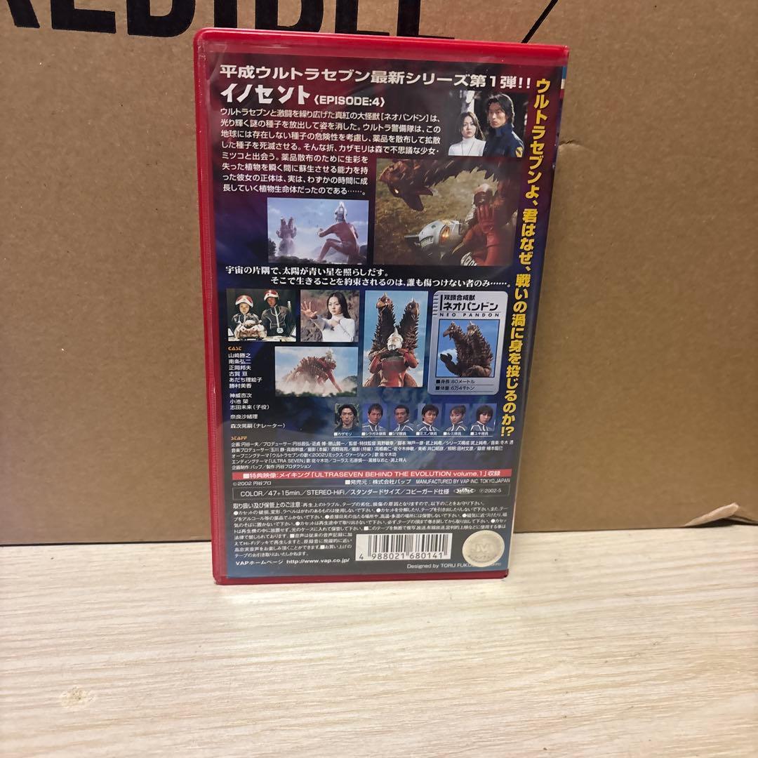 ウルトラセブン誕生35周年EVOLUTION5部作 第1弾イノセントビデオテープ