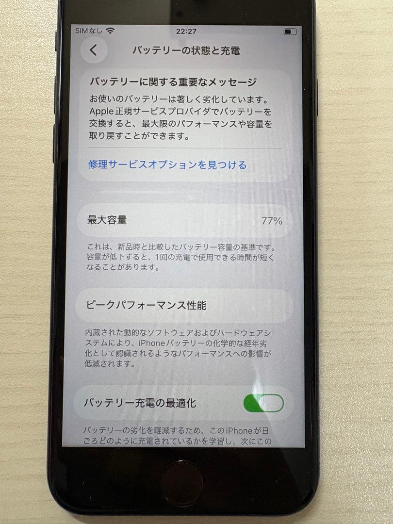 iPhone SE第2世代(ブラック) SIMフリー
