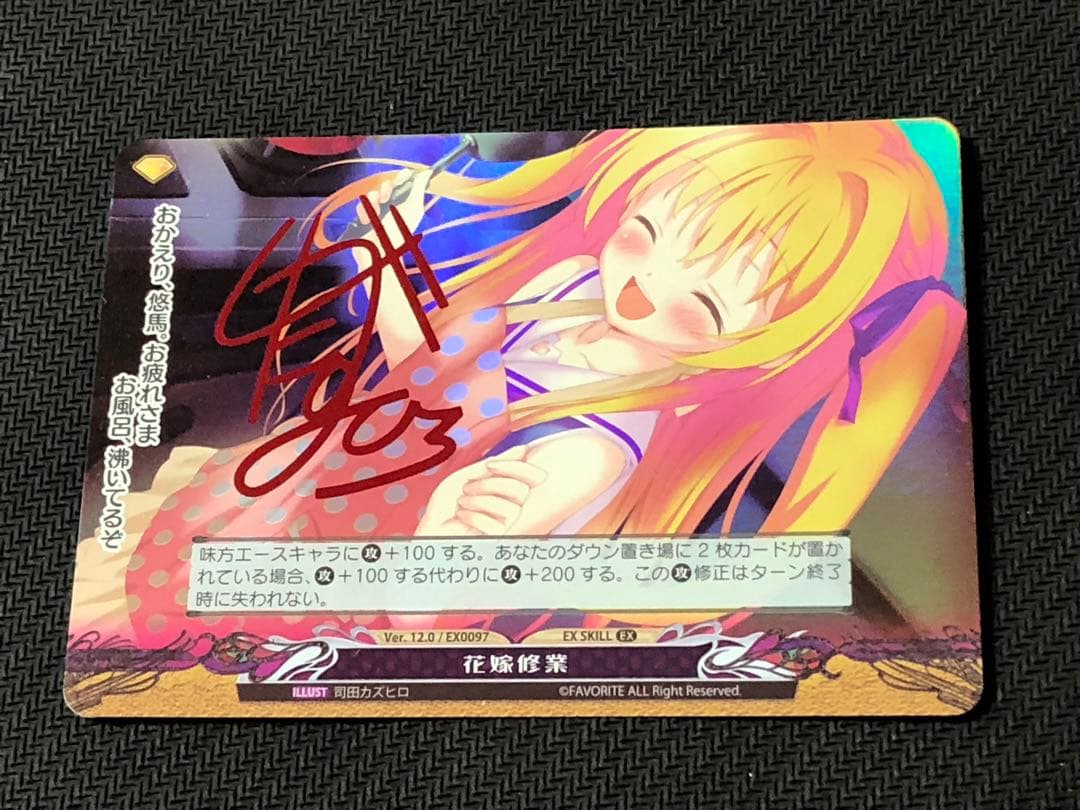 ファンタズマゴリア　いろとりどりのセカイ　花嫁修行　ラッキーカード引換サイン